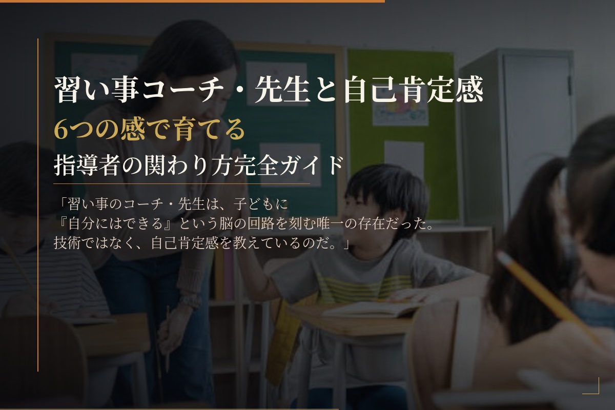 習い事の先生