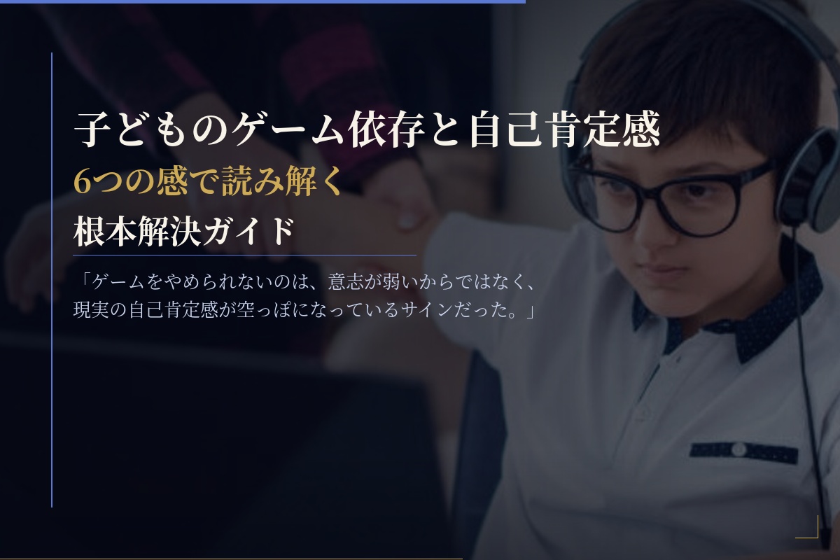 ゲーム依存