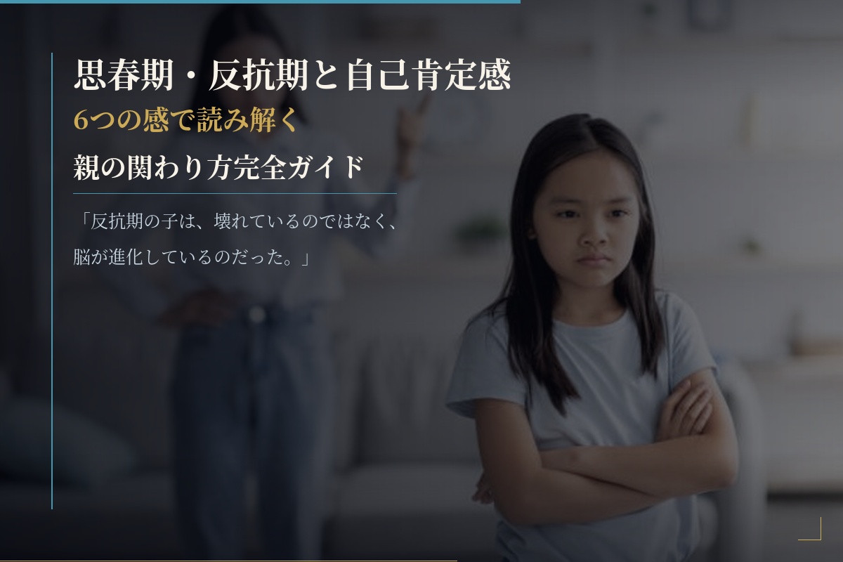思春期・反抗期