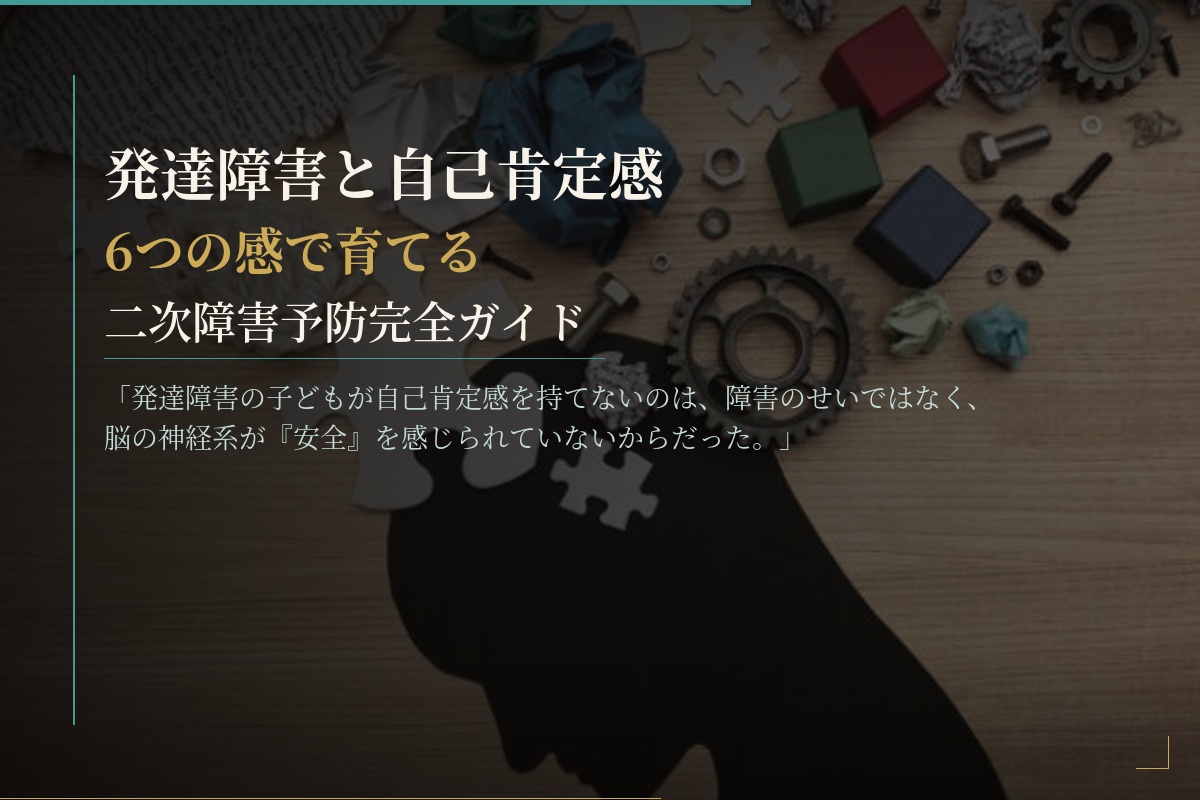 発達障害