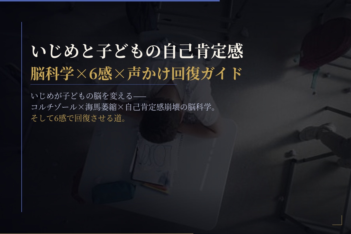 いじめ