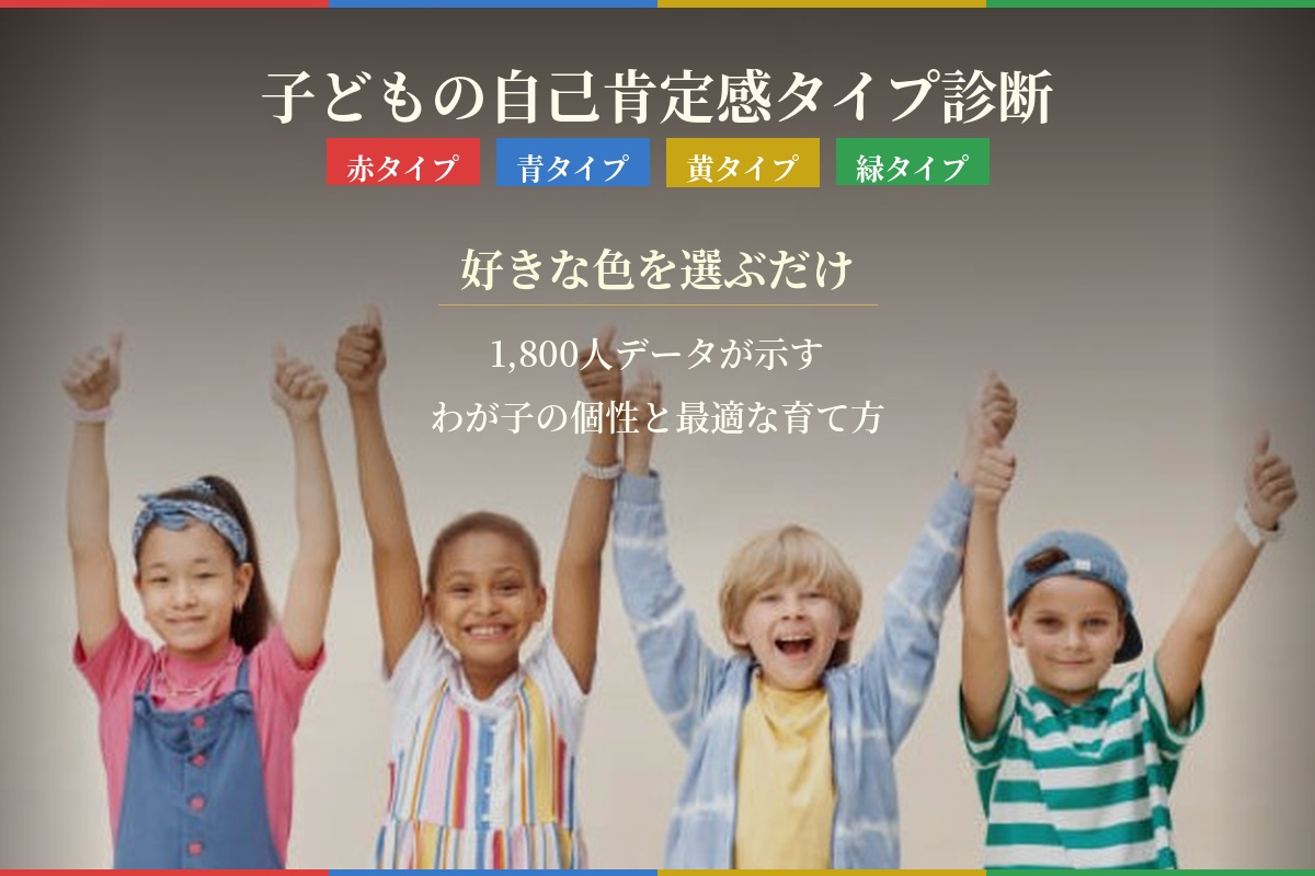 ４タイプ診断