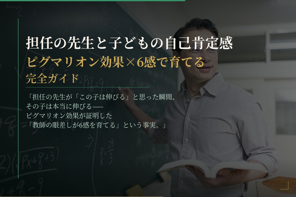 担任の先生