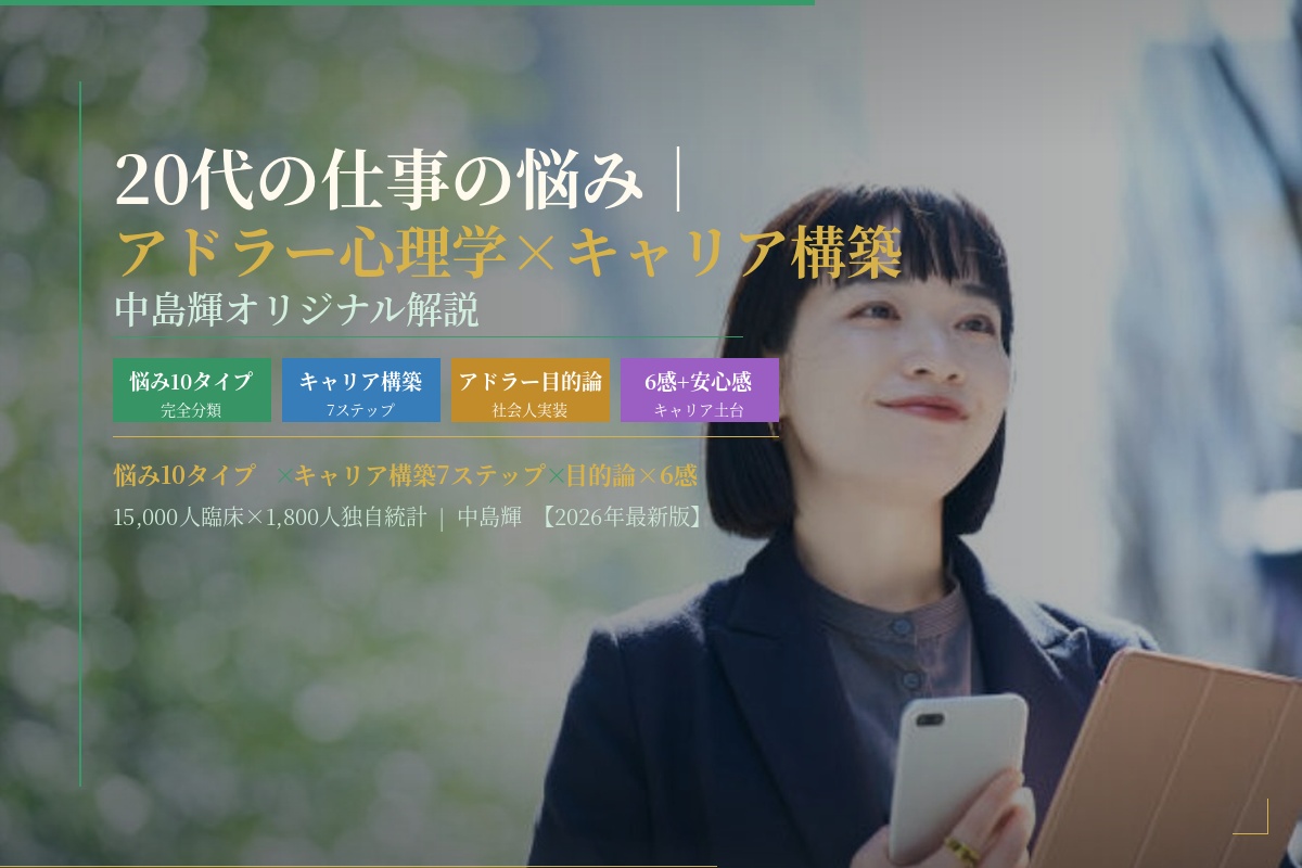 20代仕事の悩み