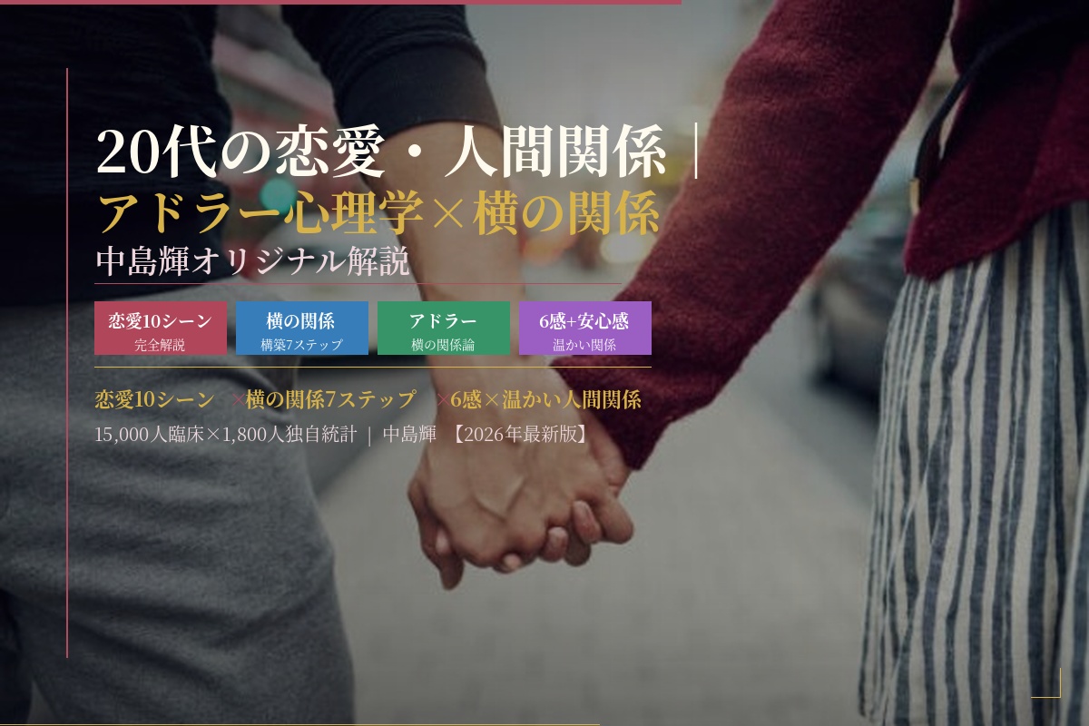 20代の恋愛