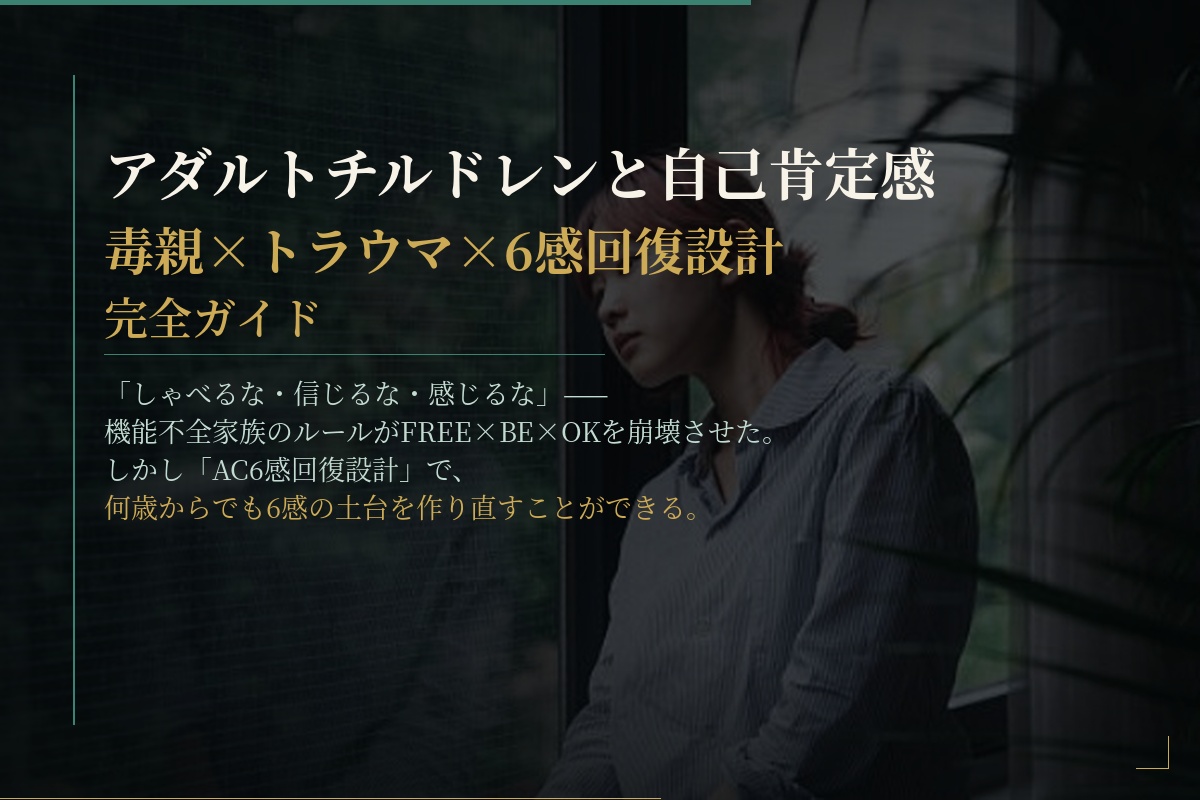 アダルトチルドレン