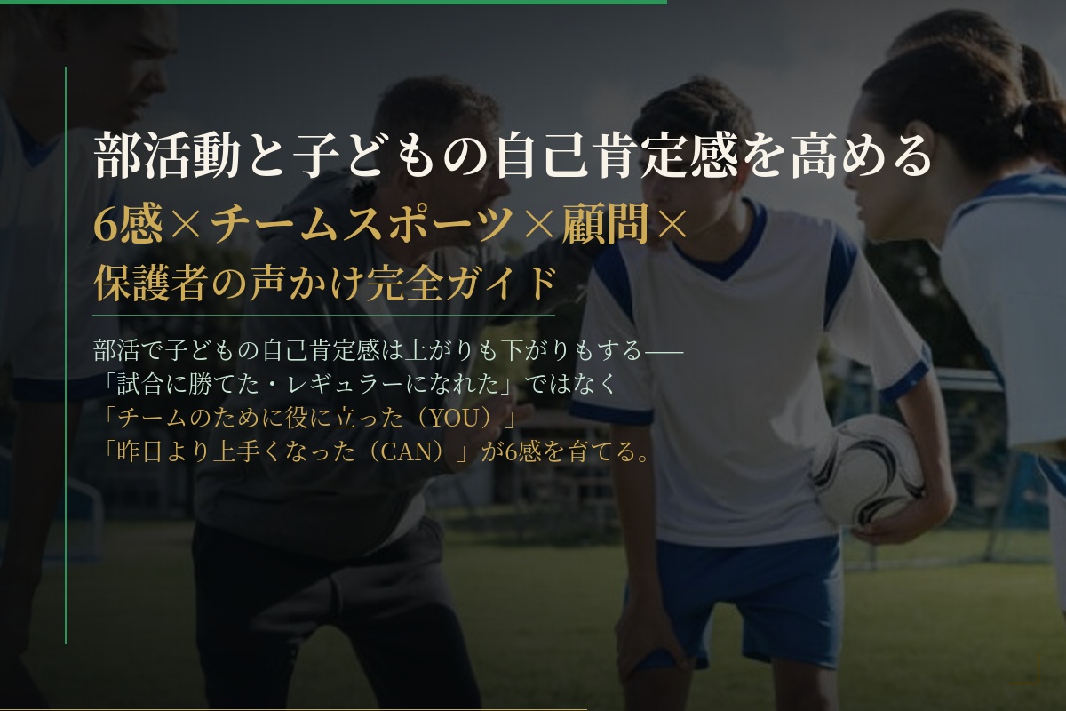 部活動