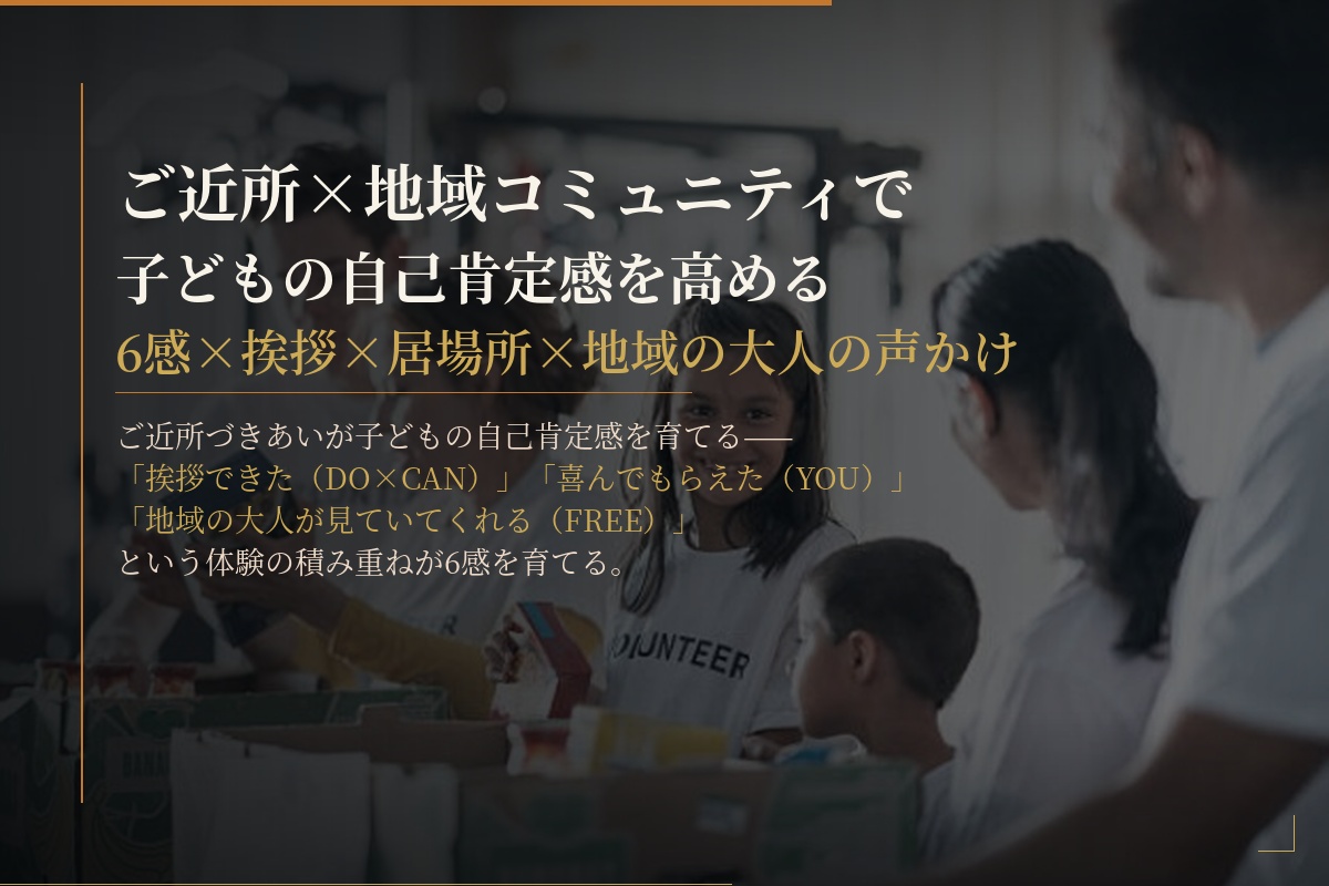 地域コミュニティ