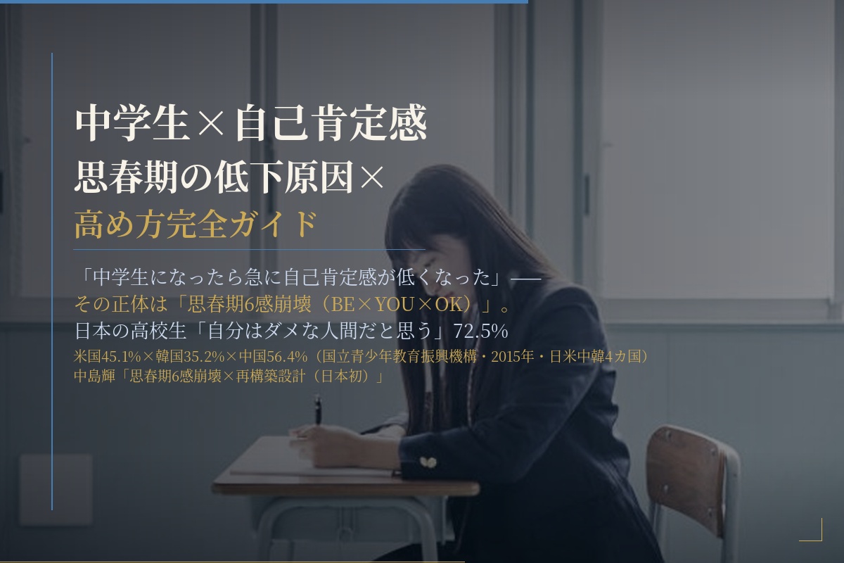 中学生
