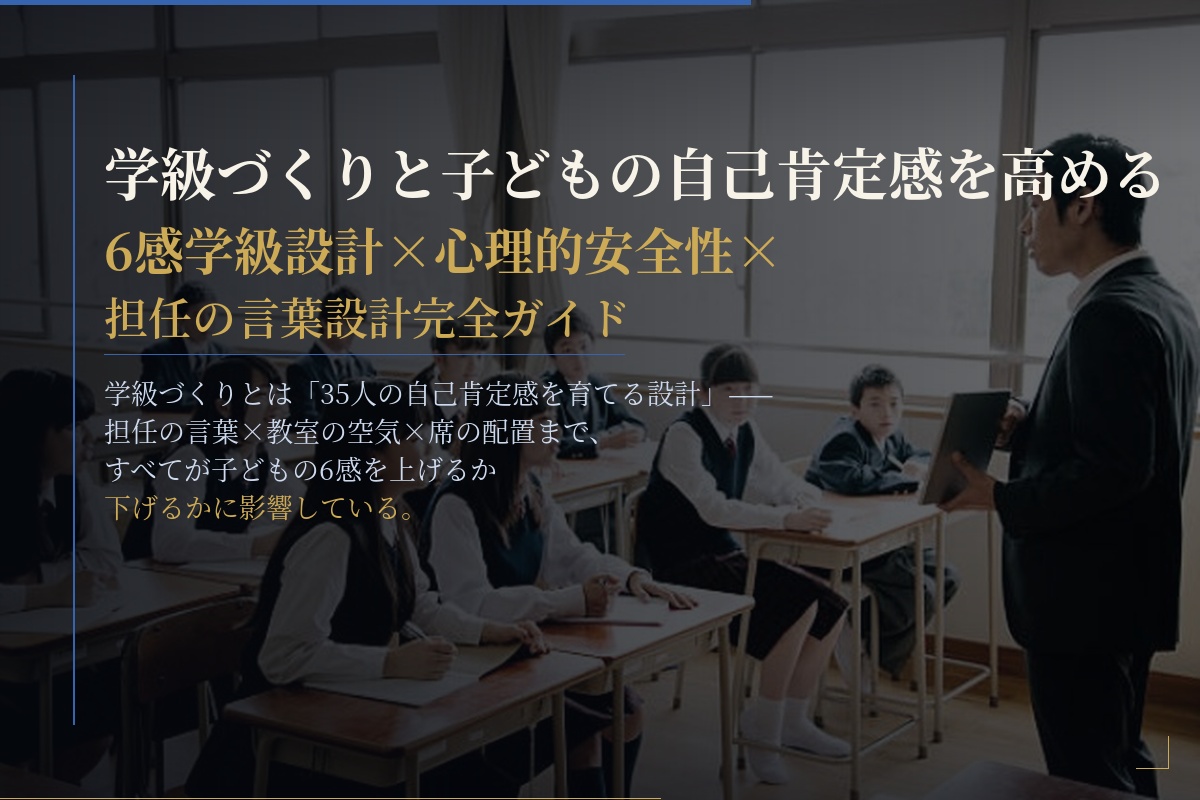 学級づくり