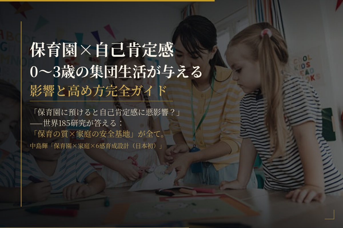 保育園