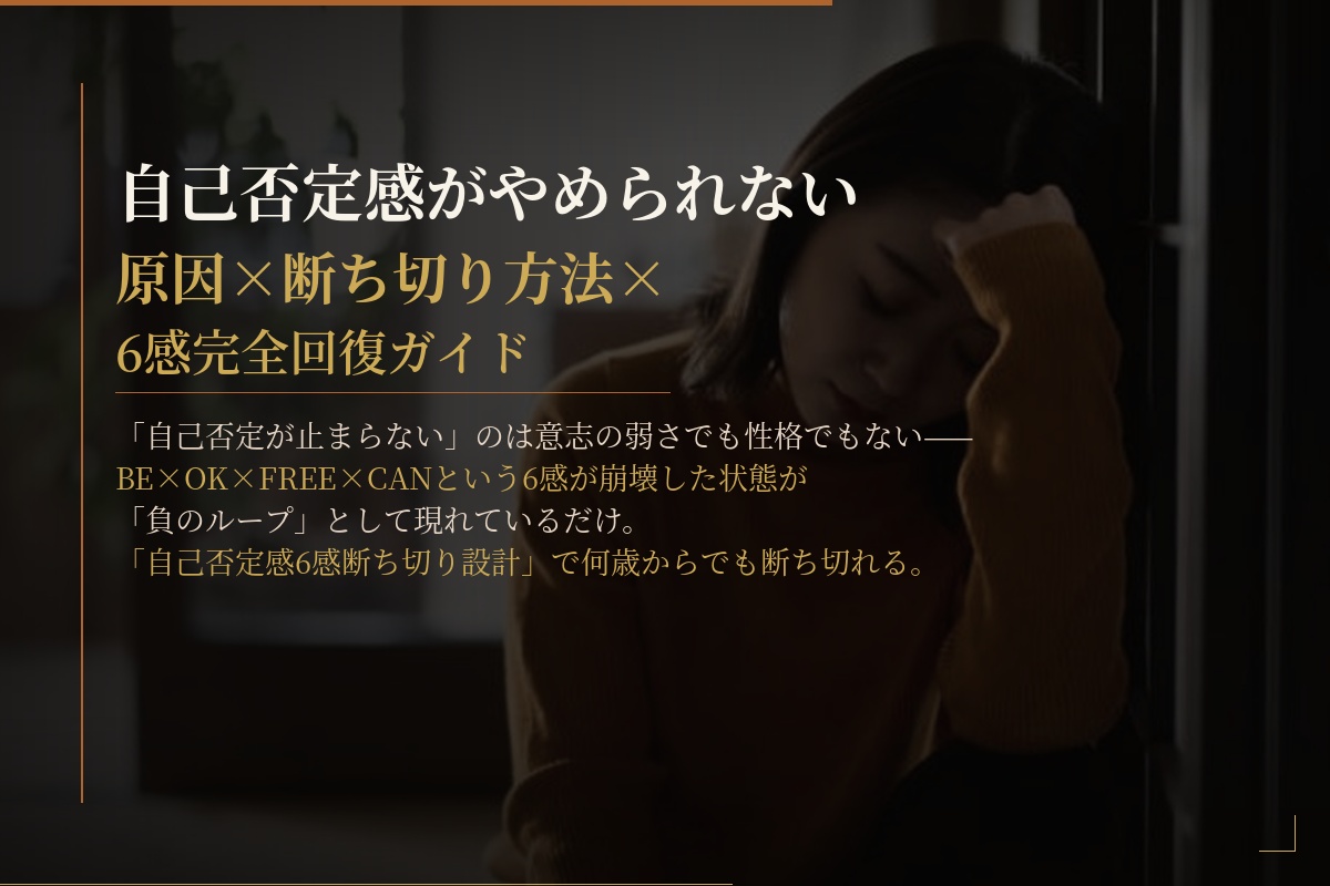 自己否定