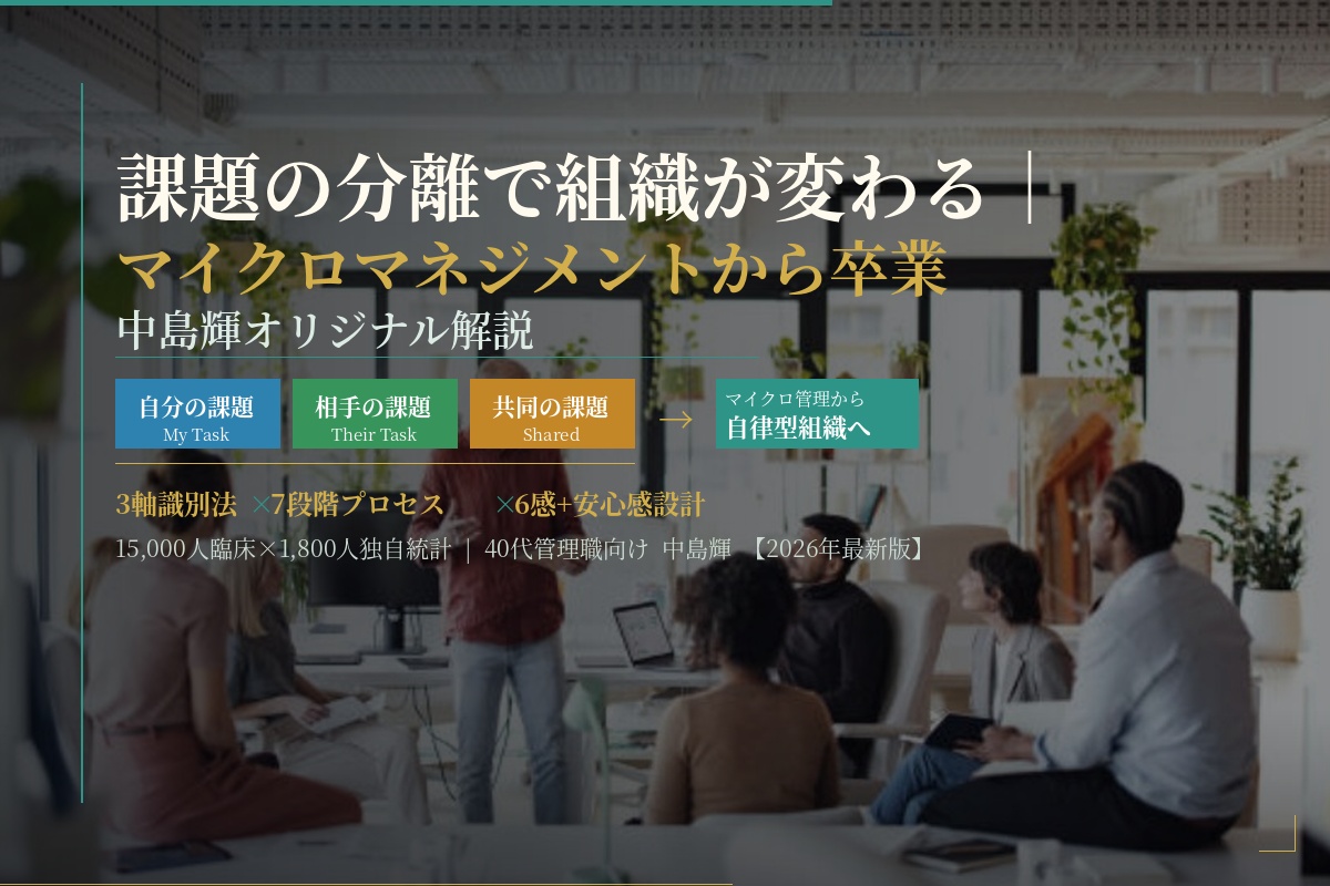 課題の分離