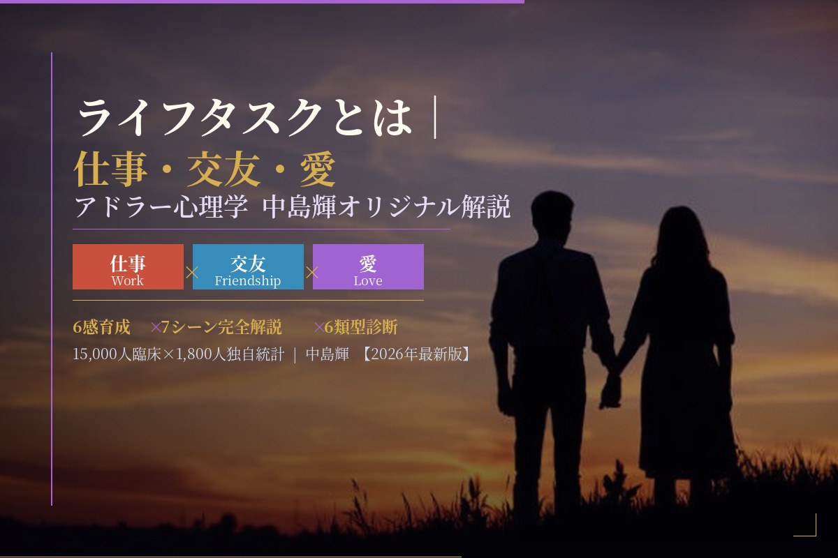 ライフタスク