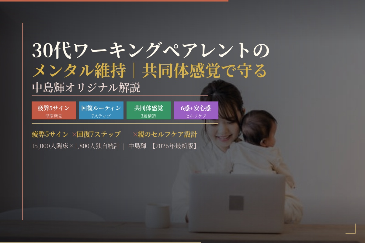 ワーキングペアレント