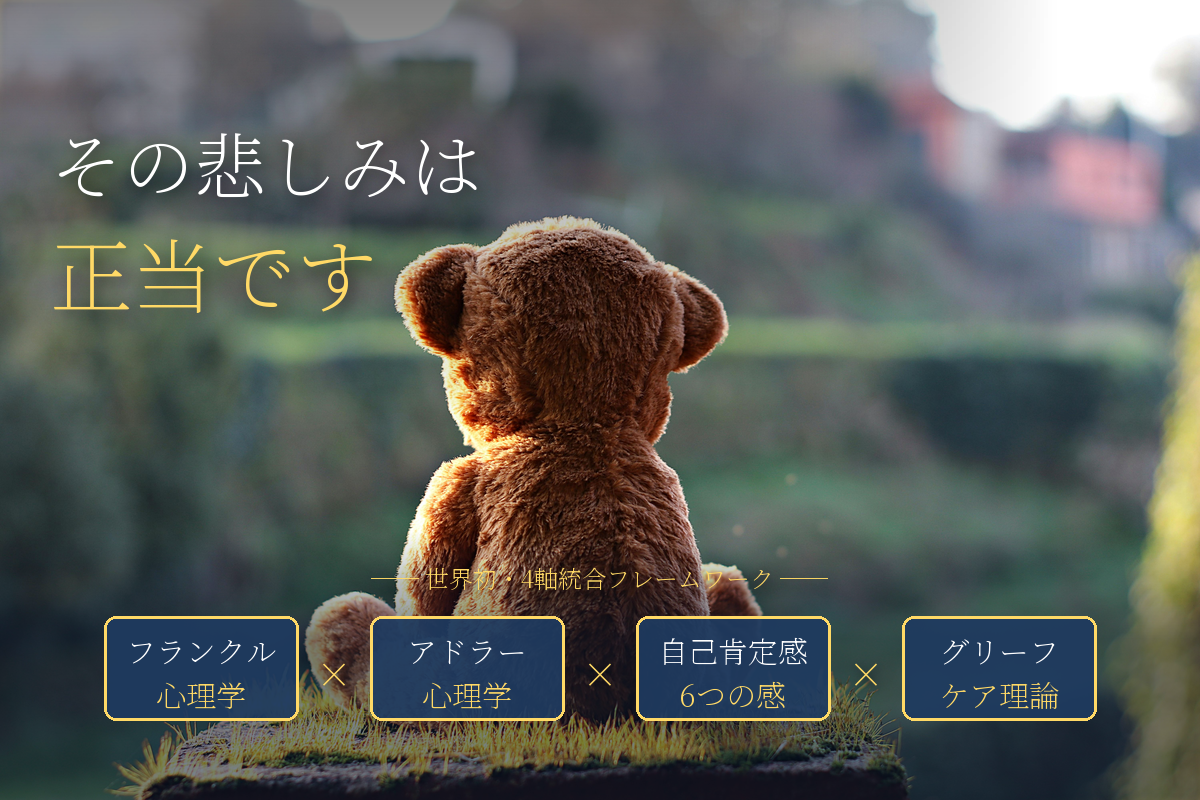「ペットくらいで」と言われて傷ついたあなたへ——その悲しみは、正当なものです