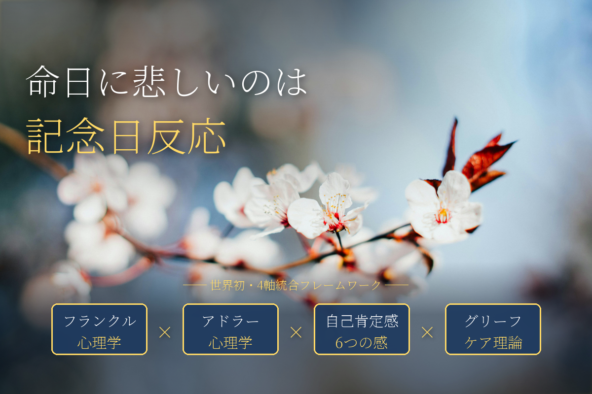 多くの人が知らない、命日・初盆に“また悲しくなる”本当の理由