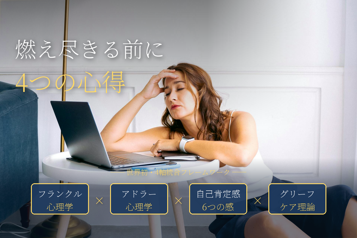 介護で燃え尽きる前に——心が限界を迎える前の、4つの心得