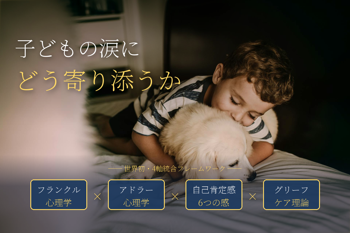 子どもがペットの死で泣くとき——親として、どう寄り添うか