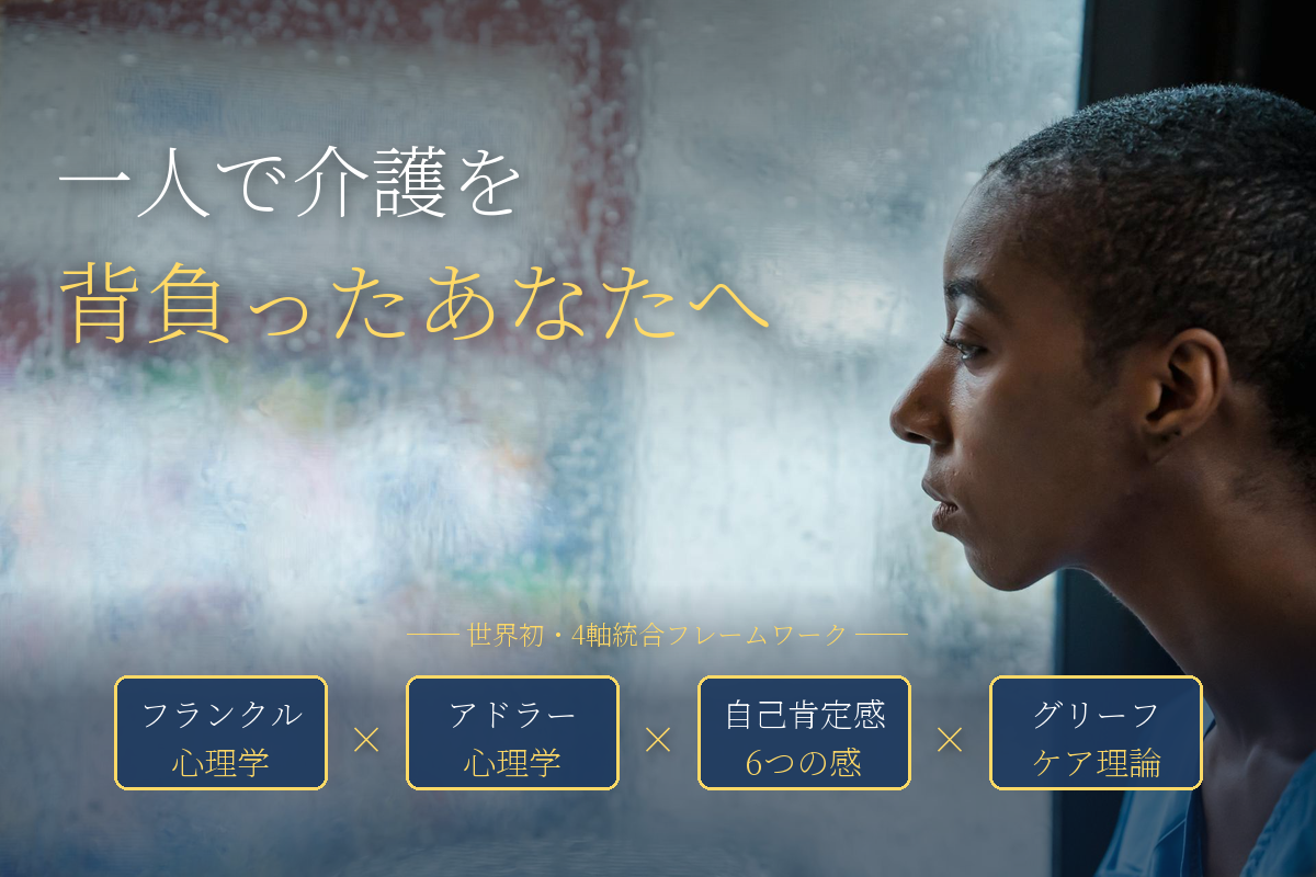 きょうだいで、介護を分担できなかった——一人で背負ったあなたへ