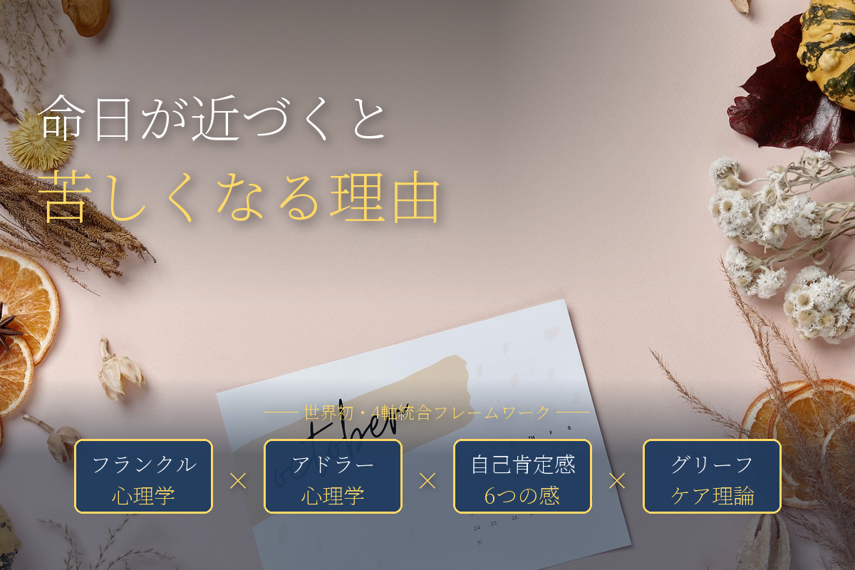 命日が近づくと、なぜか苦しくなる——記念日反応と、その乗りこえ方