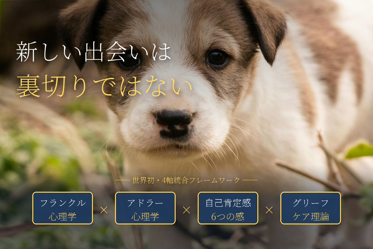 もう一度ペットを飼うのは、裏切り?——あの子への思いと、新しい出会い