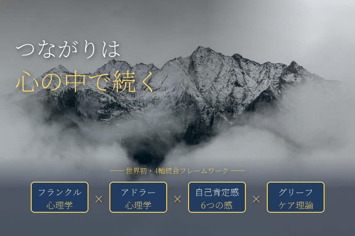 つながりは、心の中で続く──亡くなったあの子と、これからも
