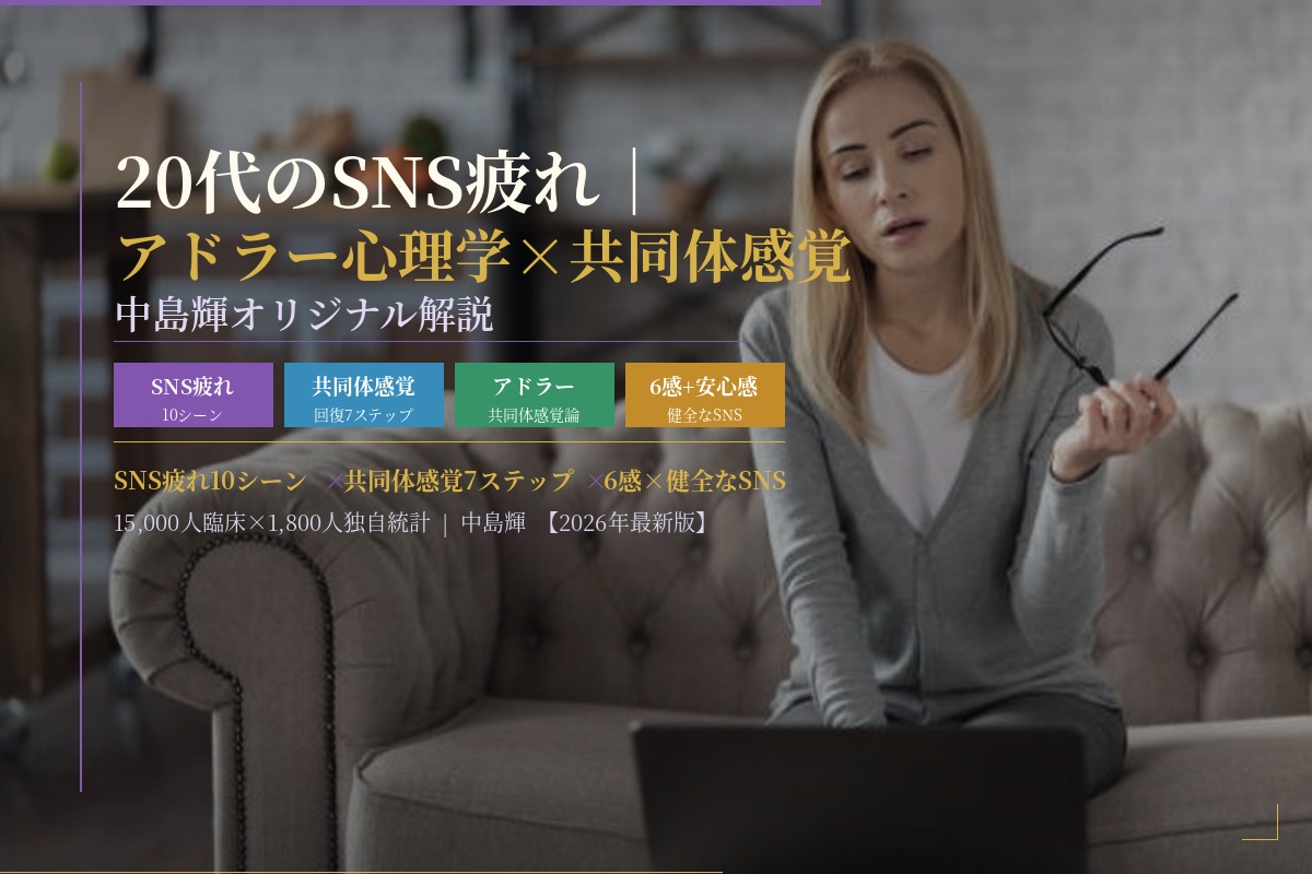 SNS疲れ