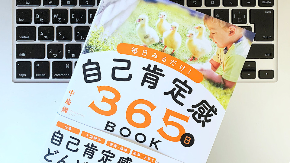 ライフハッカー[日本版]の書評家が選ぶ、2021年の名著10選にて『自己肯定感365日BOOK」7位にランクインしました！