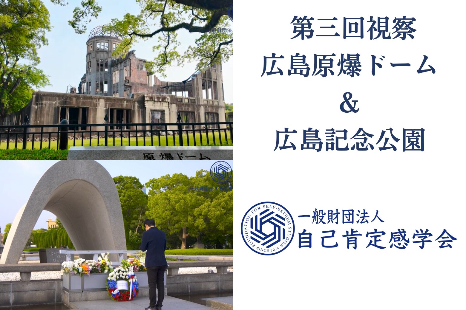 自己肯定感学会