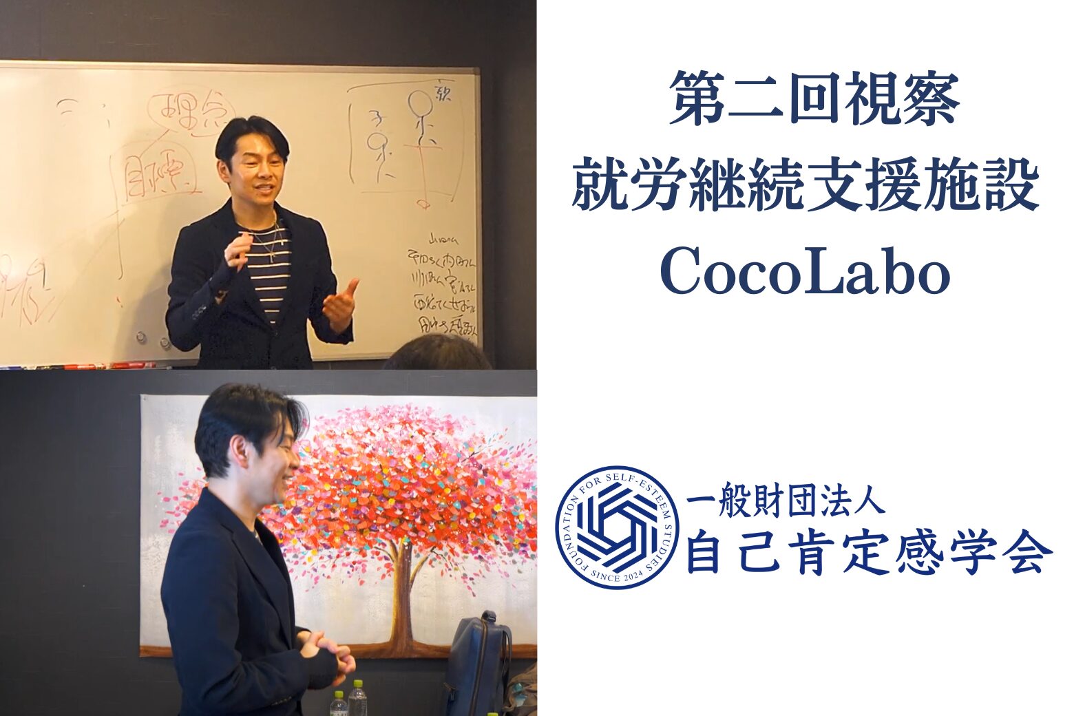 自己肯定感学会