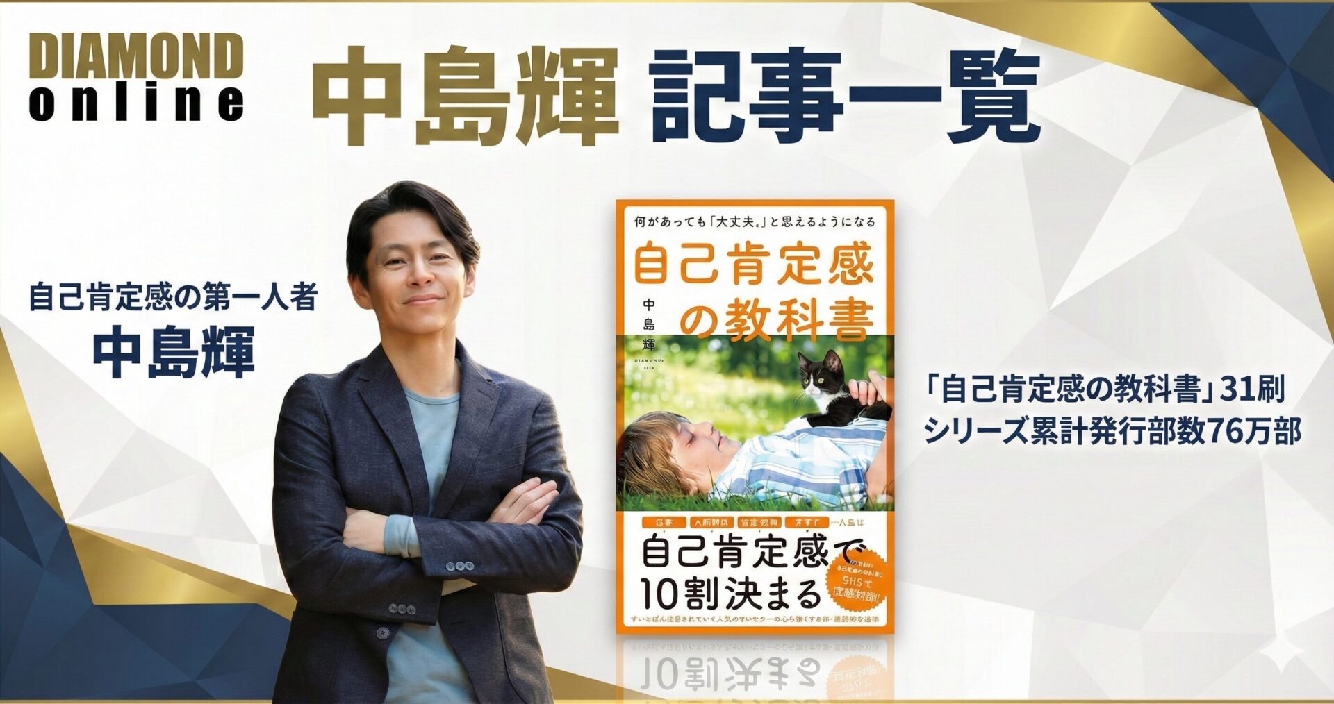ダイヤモンド・オンライン（DIAMOND online）  中島 輝 の記事一覧