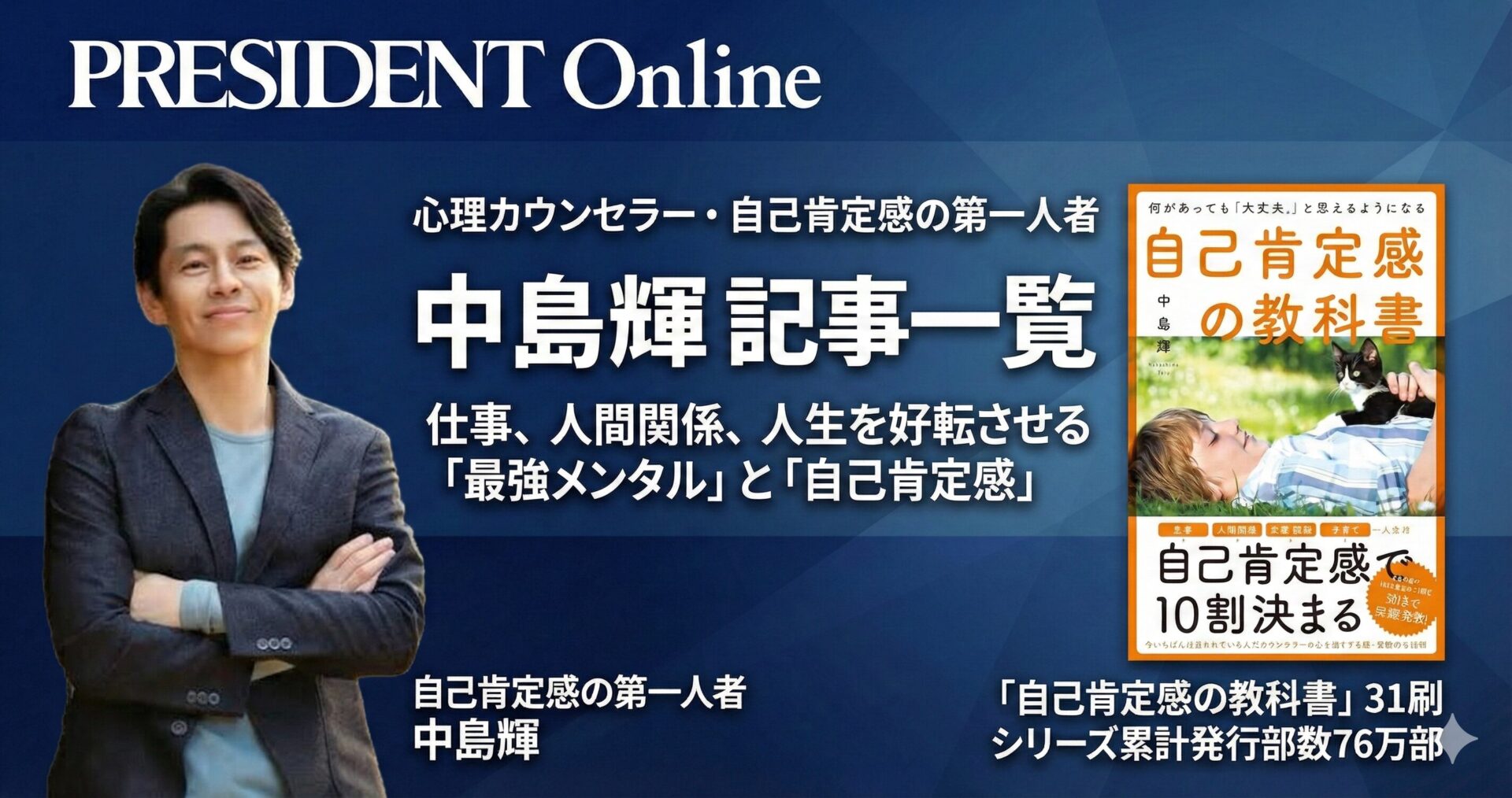 「PRESIDENT Online（プレジデントオンライン） 」 中島 輝 の記事一覧
