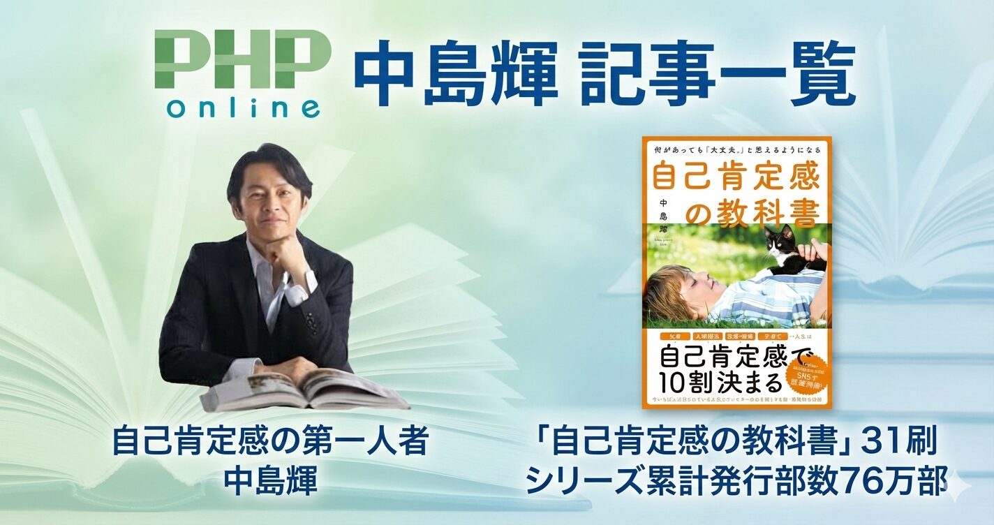 「PHPオンライン 」 中島 輝 の記事一覧