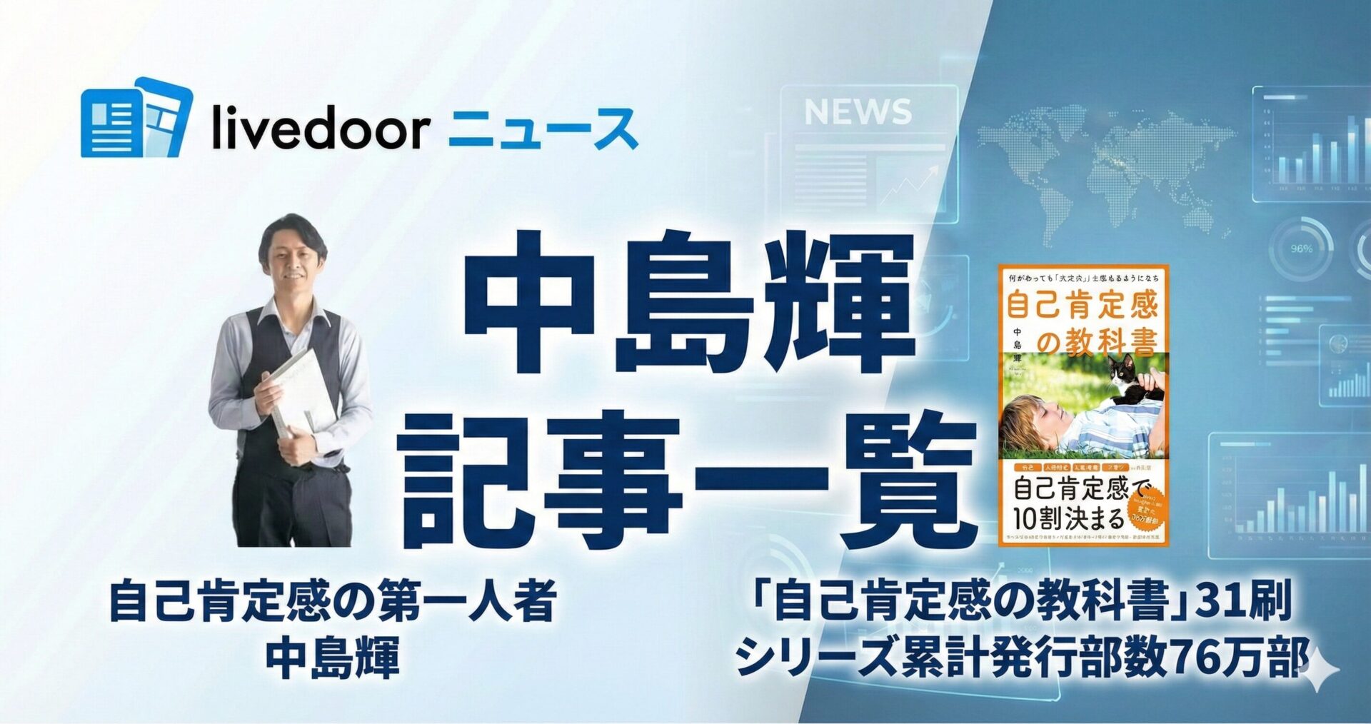 「livedoorニュース 」 中島 輝 の記事一覧